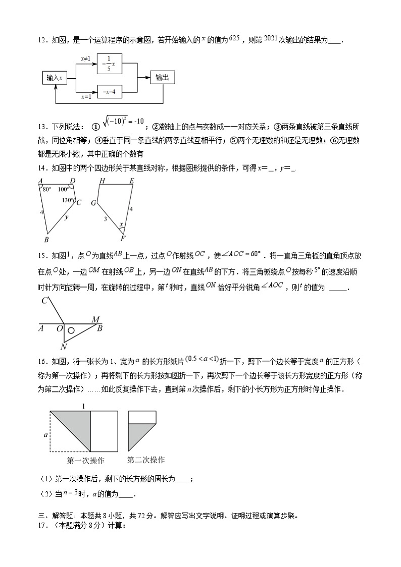 七年级数学开学摸底考(浙教版)(考试版)第3页