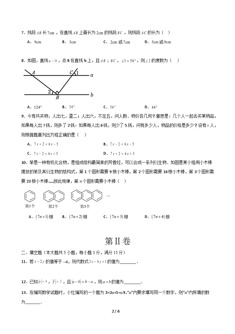 七年级数学开学摸底考(人教版)(考试版) 第2页