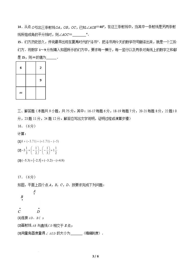 七年级数学开学摸底考(人教版)(考试版) 第3页