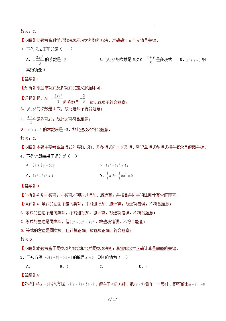 七年级数学开学摸底考(人教版)(全解全析)第2页