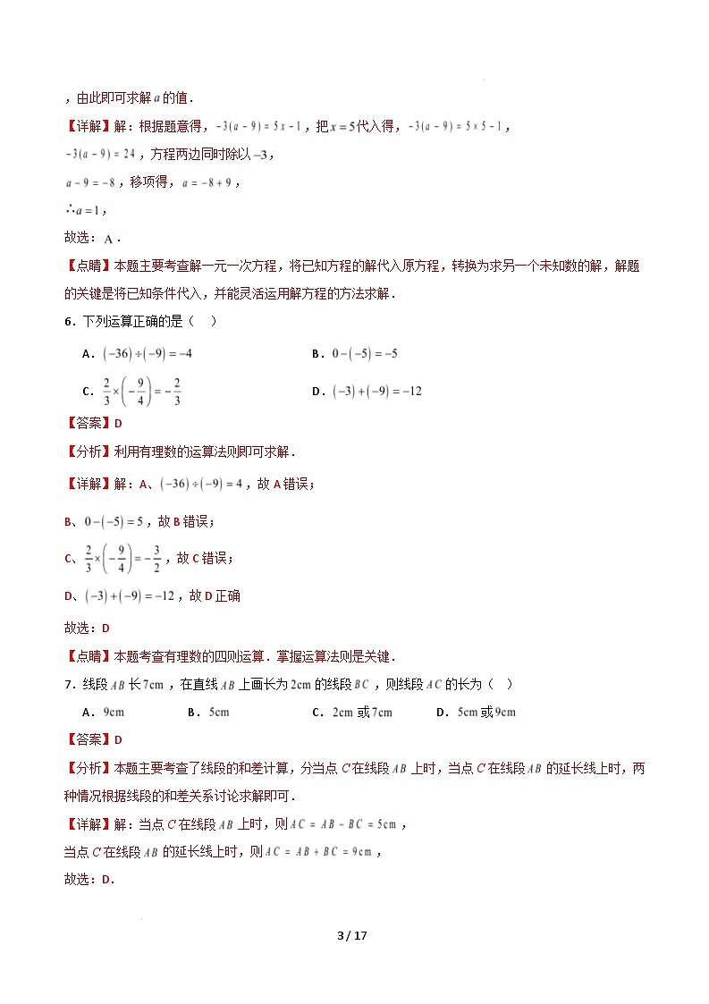 七年级数学开学摸底考(人教版)(全解全析)第3页