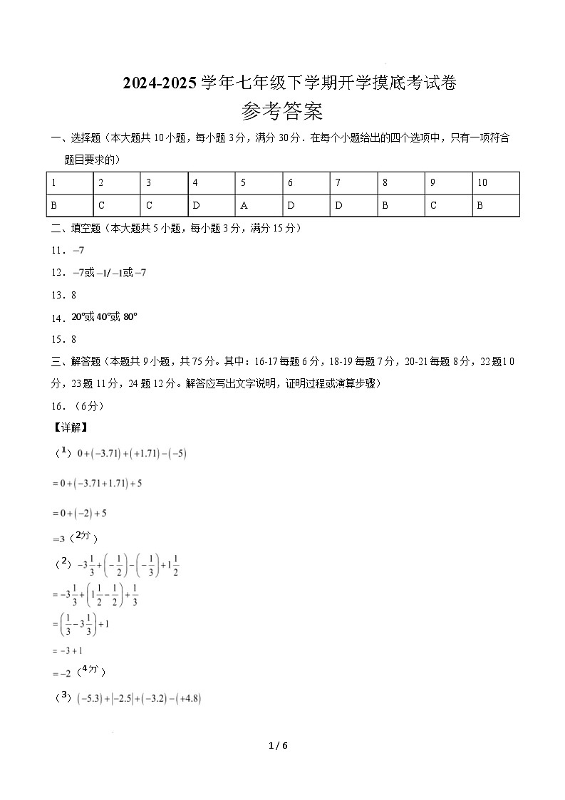 七年级数学开学摸底考(人教版)(参考答案) 第1页