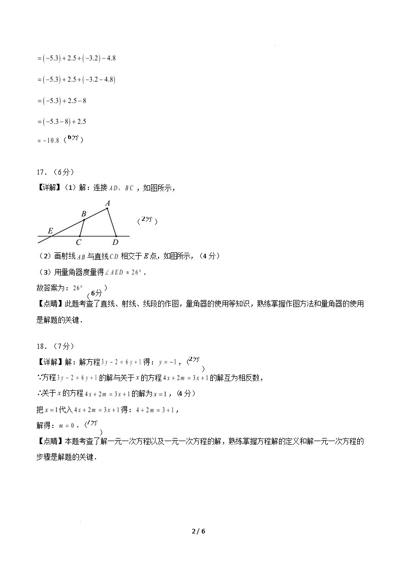 七年级数学开学摸底考(人教版)(参考答案) 第2页
