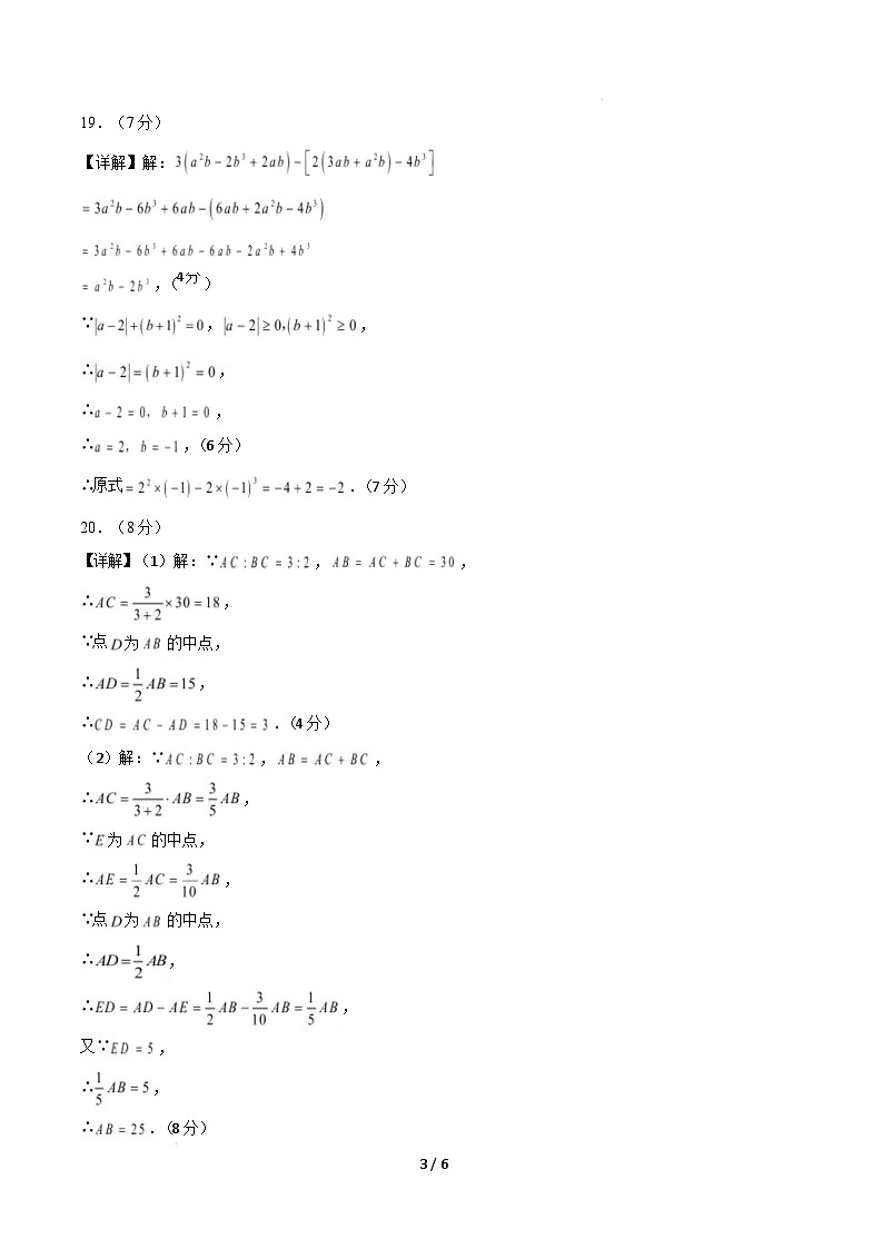 七年级数学开学摸底考(人教版)(参考答案) 第3页