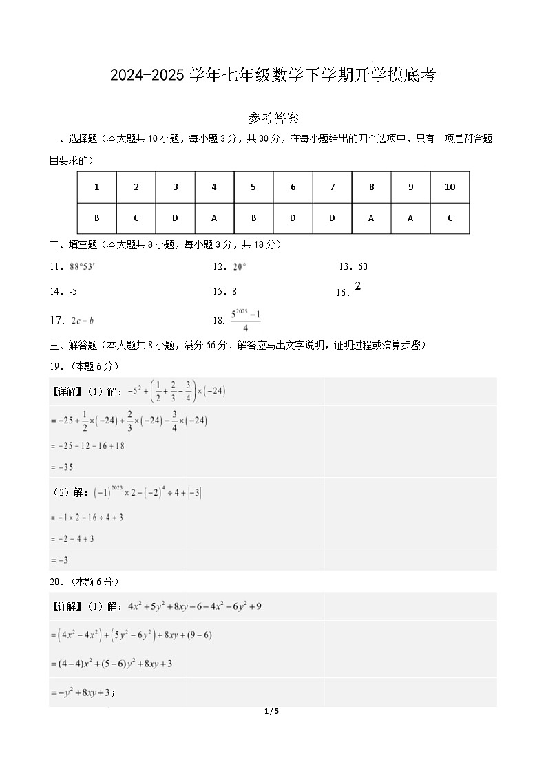 七年级数学开学摸底考(参考答案)第1页