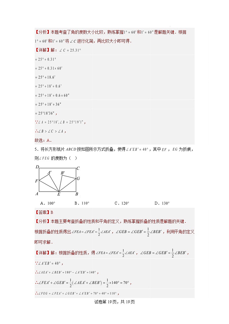 七年级数学开学摸底考(解析版)第3页
