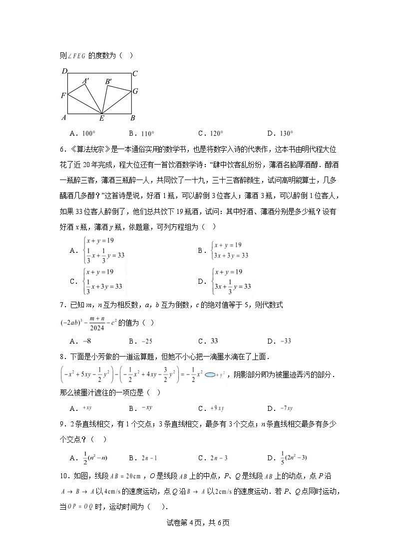 七年级数学开学摸底考(考试版)第2页