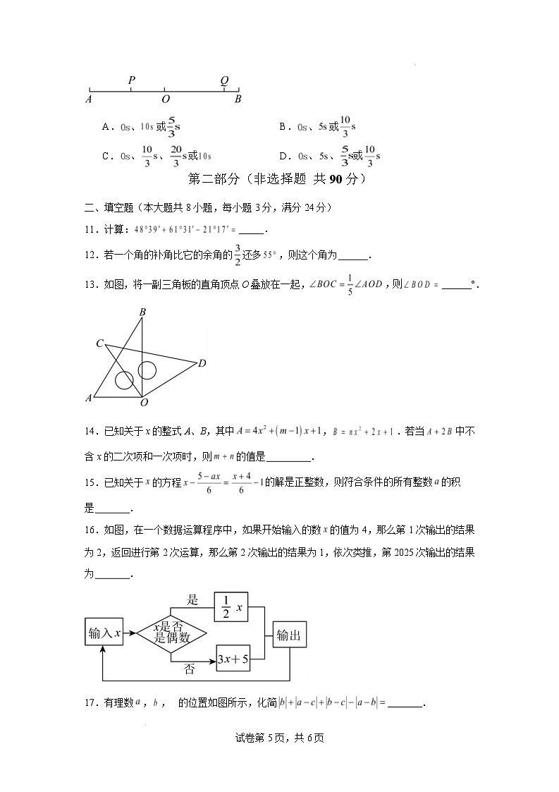 七年级数学开学摸底考(考试版)第3页