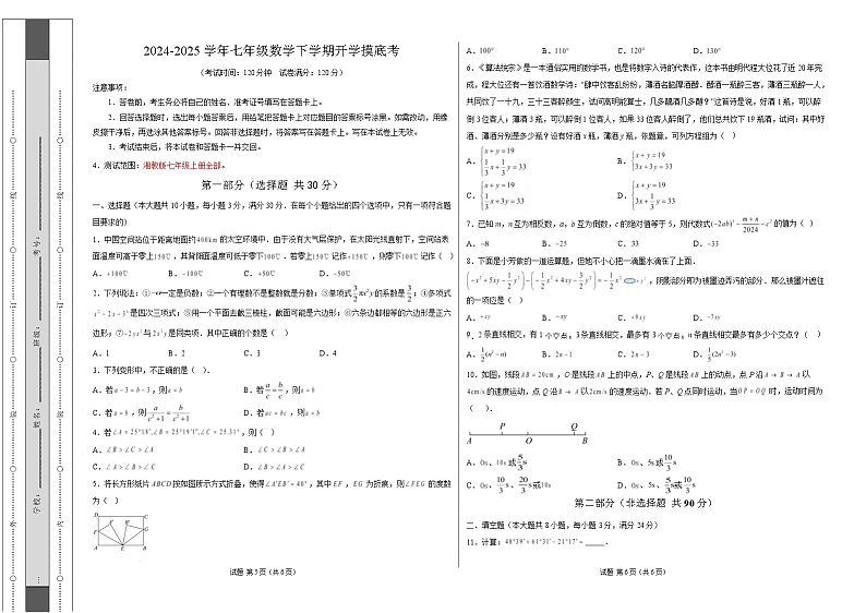 七年级数学开学摸底考(考试版A3)第1页