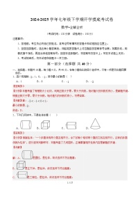 七年级数学开学摸底考（福建专用）-2024-2025学年初中下学期开学摸底考试卷.zip