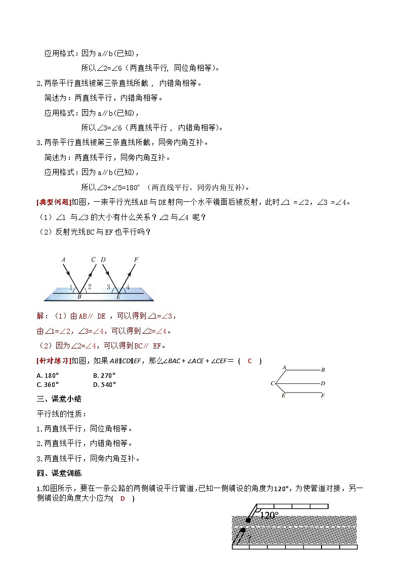 2.3 第1课时 平行线的性质教学设计 2024-2025学年北师大版数学七年级下册第2页