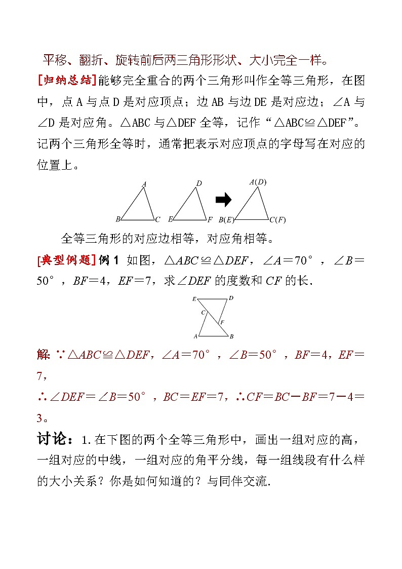 4.2 全等三角形教学设计 2024-2025学年北师大版数学七年级下册第2页