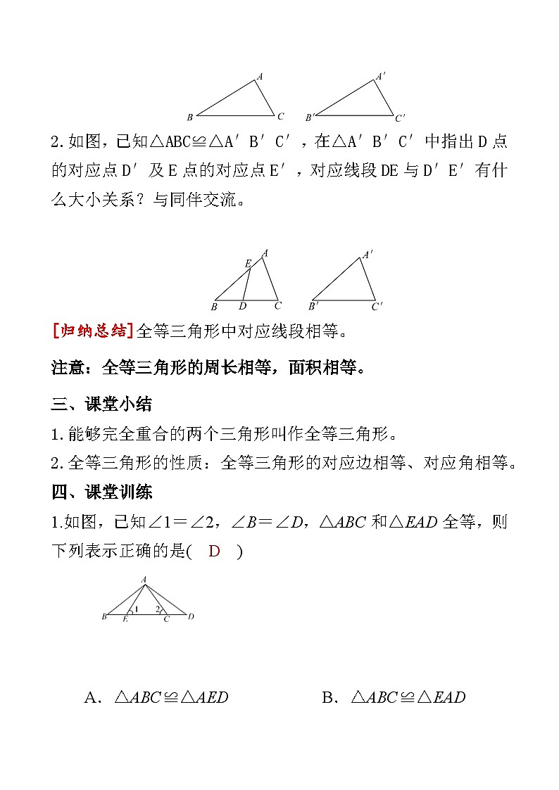 4.2 全等三角形教学设计 2024-2025学年北师大版数学七年级下册第3页