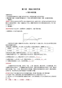 北师大版(2024)七年级下册(2024)1 现实中的变量教案设计