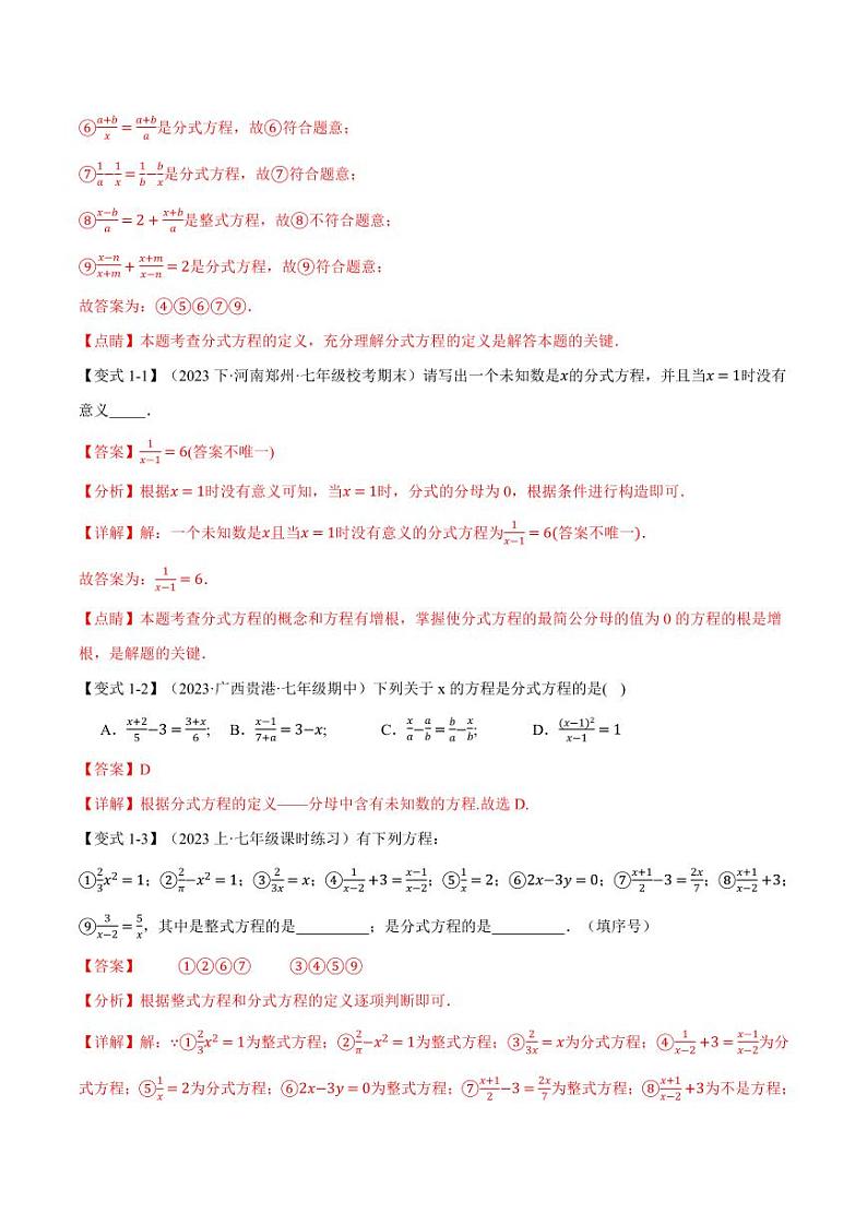 专题9.3 分式方程(举一反三)(沪科版)(教师版) 2023-2024学年七年级数学下册举一反三系列(沪科版)第2页