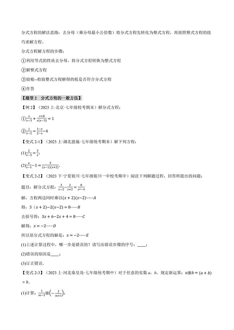 专题9.3 分式方程(举一反三)(沪科版)(学生版) 2023-2024学年七年级数学下册举一反三系列(沪科版)第2页