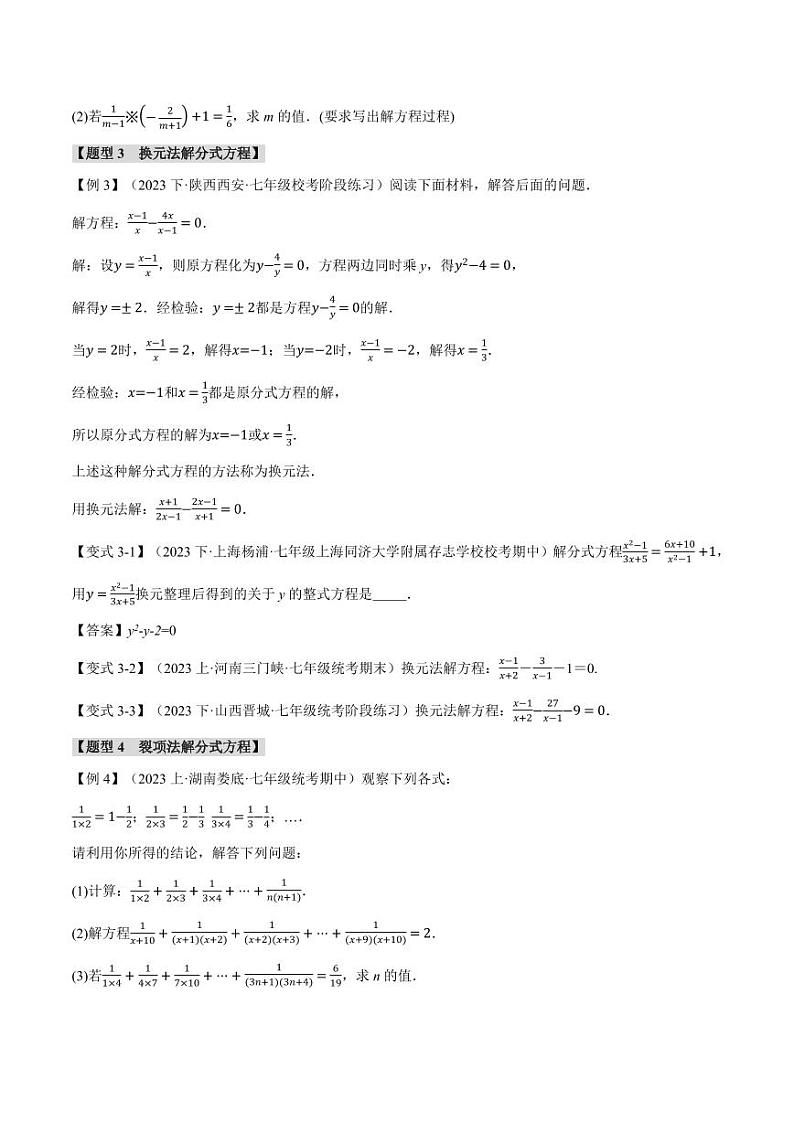 专题9.3 分式方程(举一反三)(沪科版)(学生版) 2023-2024学年七年级数学下册举一反三系列(沪科版)第3页