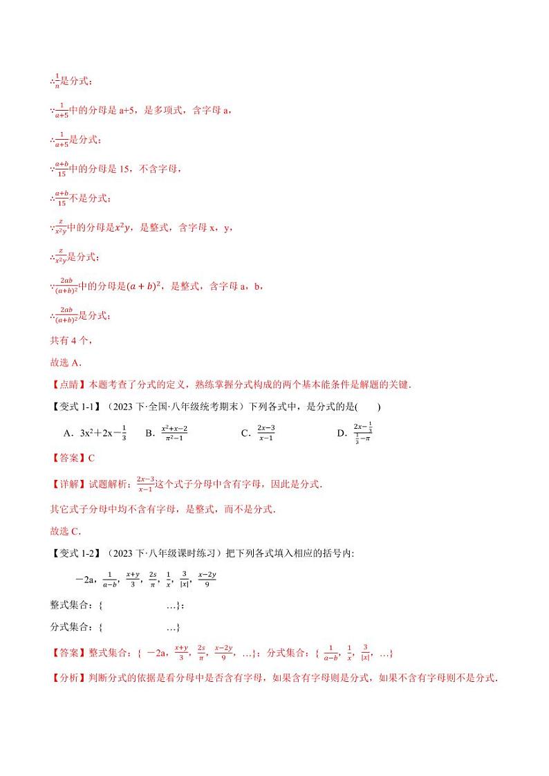 专题9.1 分式(举一反三)(沪科版)(教师版) 2023-2024学年七年级数学下册举一反三系列(沪科版)第2页
