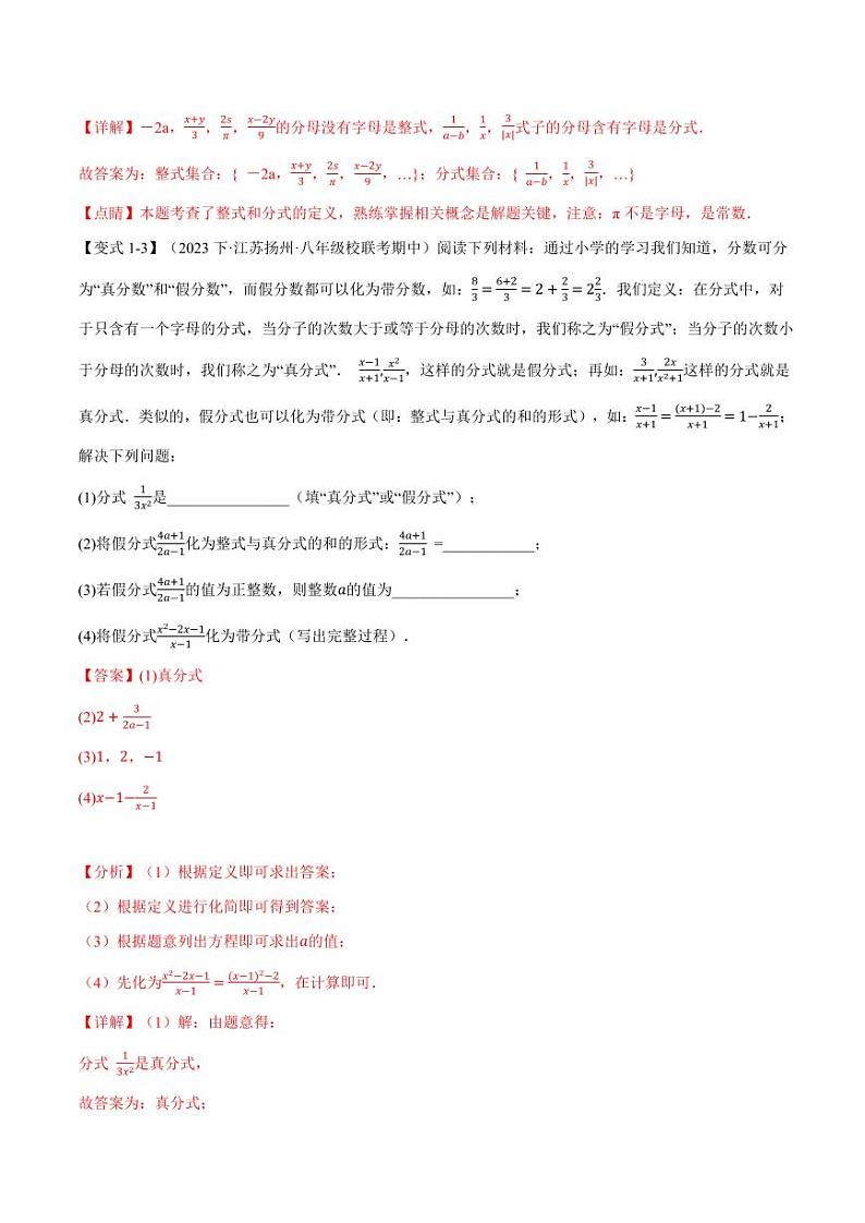 专题9.1 分式(举一反三)(沪科版)(教师版) 2023-2024学年七年级数学下册举一反三系列(沪科版)第3页