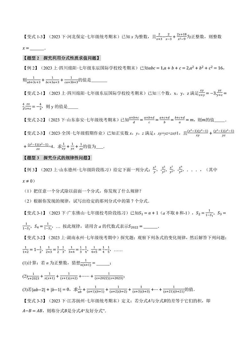 专题9.9 分式章末八大题型总结(拔尖篇)(沪科版)(学生版) 2023-2024学年七年级数学下册举一反三系列(沪科版)第2页