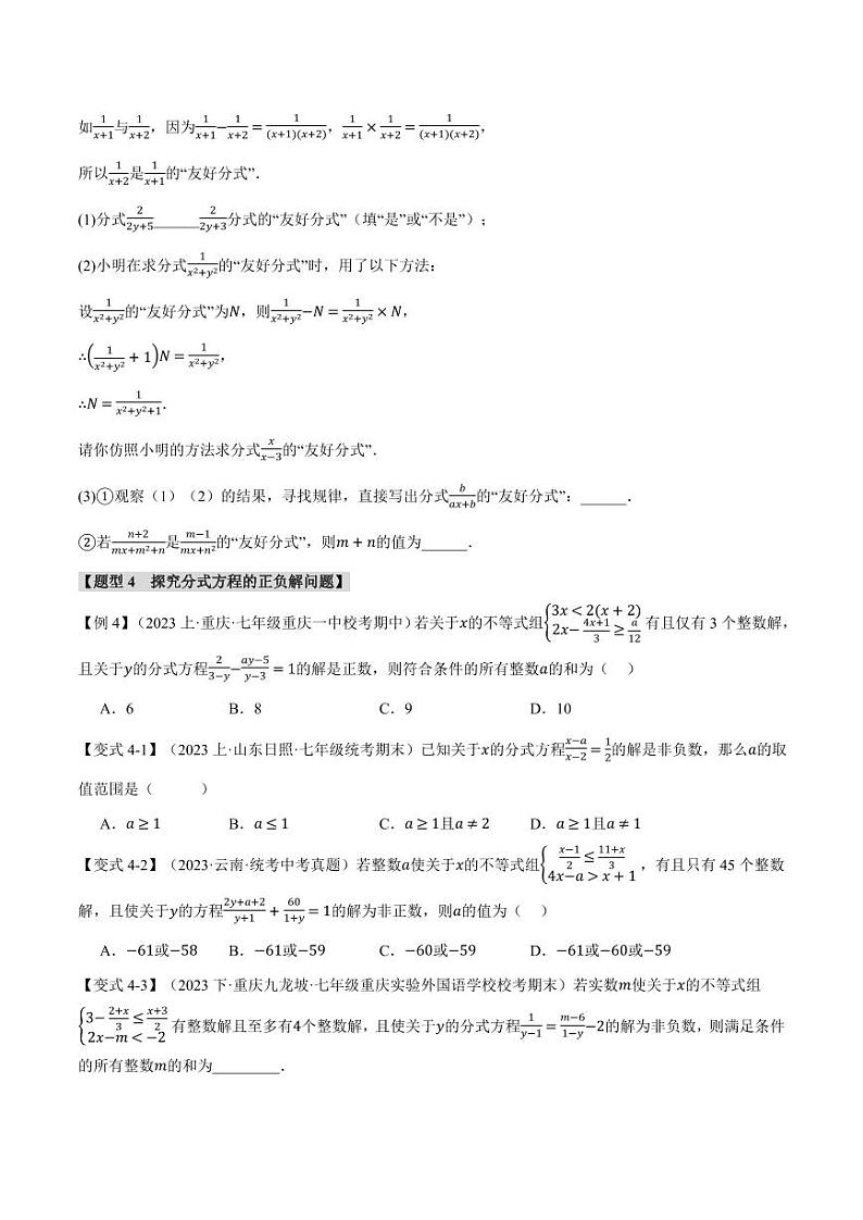 专题9.9 分式章末八大题型总结(拔尖篇)(沪科版)(学生版) 2023-2024学年七年级数学下册举一反三系列(沪科版)第3页
