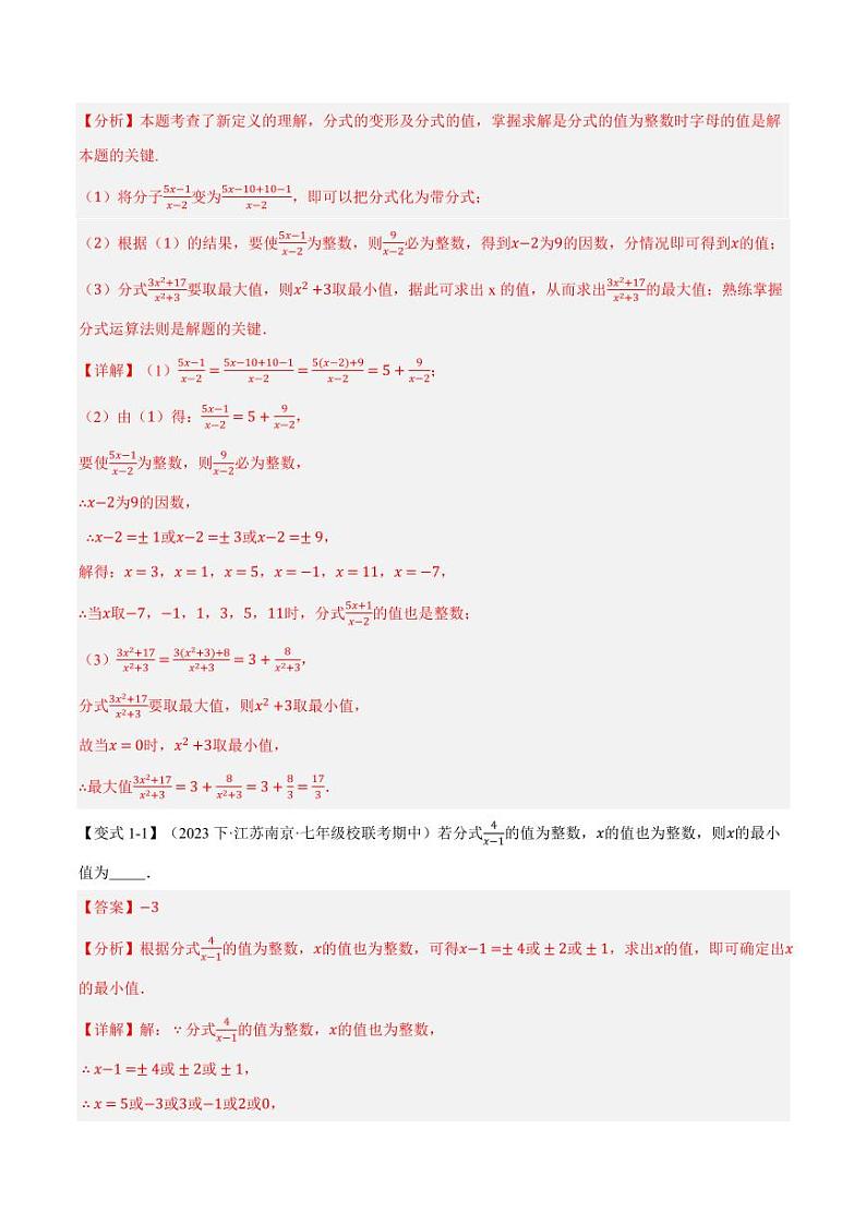 专题9.9 分式章末八大题型总结(拔尖篇)(沪科版)(教师版) 2023-2024学年七年级数学下册举一反三系列(沪科版)第2页