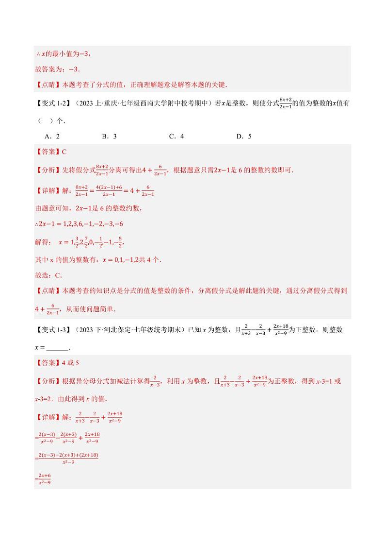 专题9.9 分式章末八大题型总结(拔尖篇)(沪科版)(教师版) 2023-2024学年七年级数学下册举一反三系列(沪科版)第3页