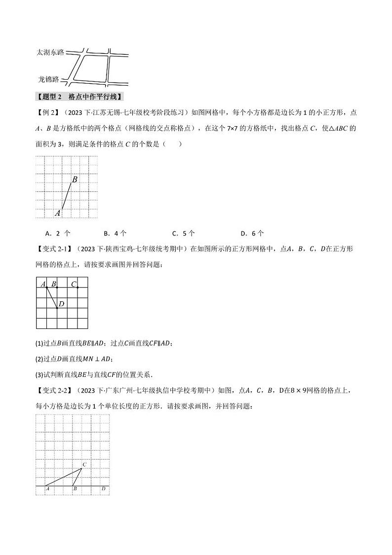 专题10.2 平行线的判定(举一反三)(沪科版)(学生版) 2023-2024学年七年级数学下册举一反三系列(沪科版)第2页