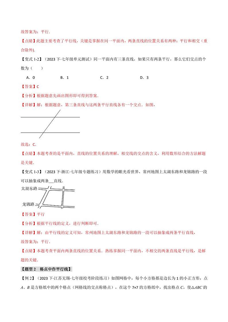 专题10.2 平行线的判定(举一反三)(沪科版)(教师版) 2023-2024学年七年级数学下册举一反三系列(沪科版)第2页