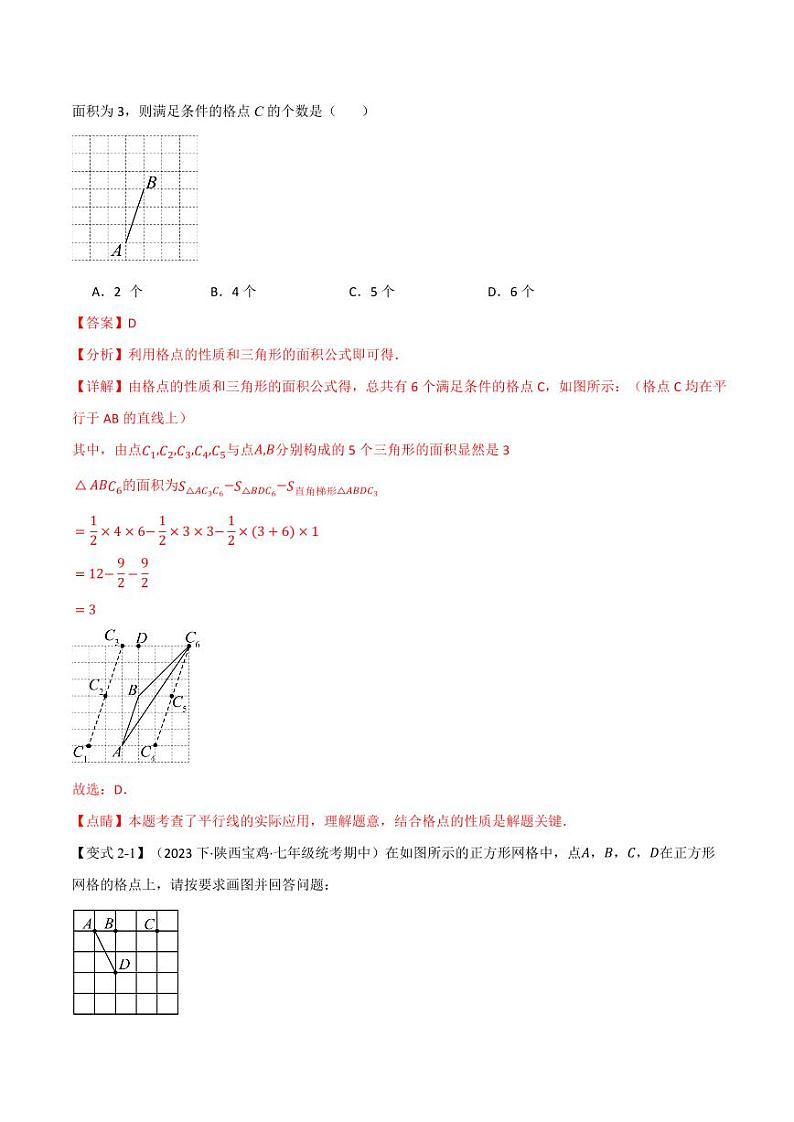 专题10.2 平行线的判定(举一反三)(沪科版)(教师版) 2023-2024学年七年级数学下册举一反三系列(沪科版)第3页