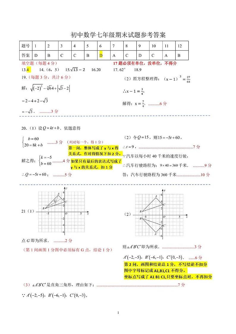 山东省泰安市宁阳县2024-2025学年七年级上学期期末考试数学试题和答案 山东省泰安市宁阳县2024-2025学年七年级上学期期末考试数学试题答案第1页