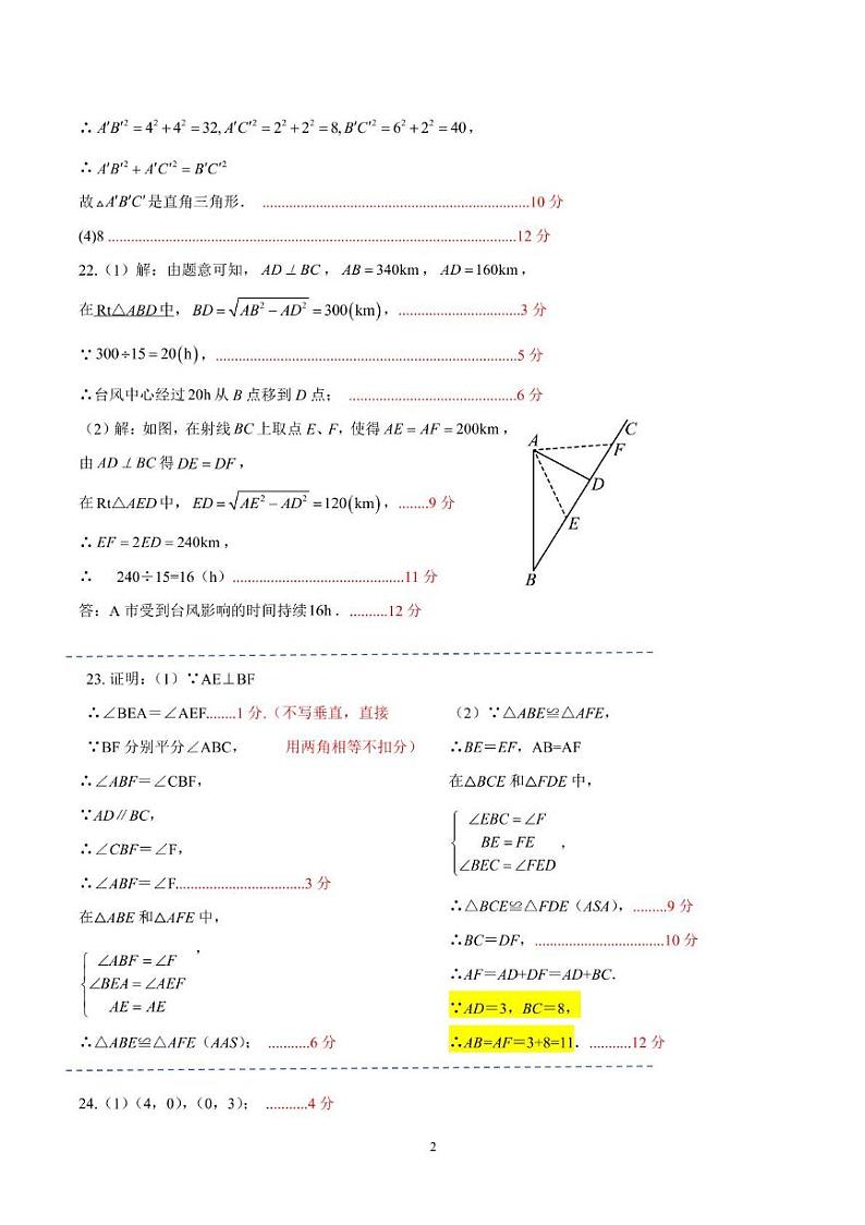 山东省泰安市宁阳县2024-2025学年七年级上学期期末考试数学试题和答案 山东省泰安市宁阳县2024-2025学年七年级上学期期末考试数学试题答案第2页