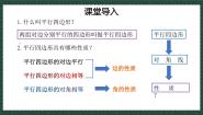 初中数学青岛版（2024）八年级下册6.1 平行四边形及其性质多媒体教学课件ppt