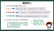 初中数学青岛版（2024）八年级下册6.2 平行四边形的判定评课课件ppt