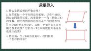 青岛版（2024）八年级下册第6章 平行四边形6.3 特殊的平行四边形课堂教学课件ppt