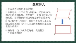 6.3.1特殊的平行四边形（同步课件）-2024-2025学年八年级数学下册（青岛版）