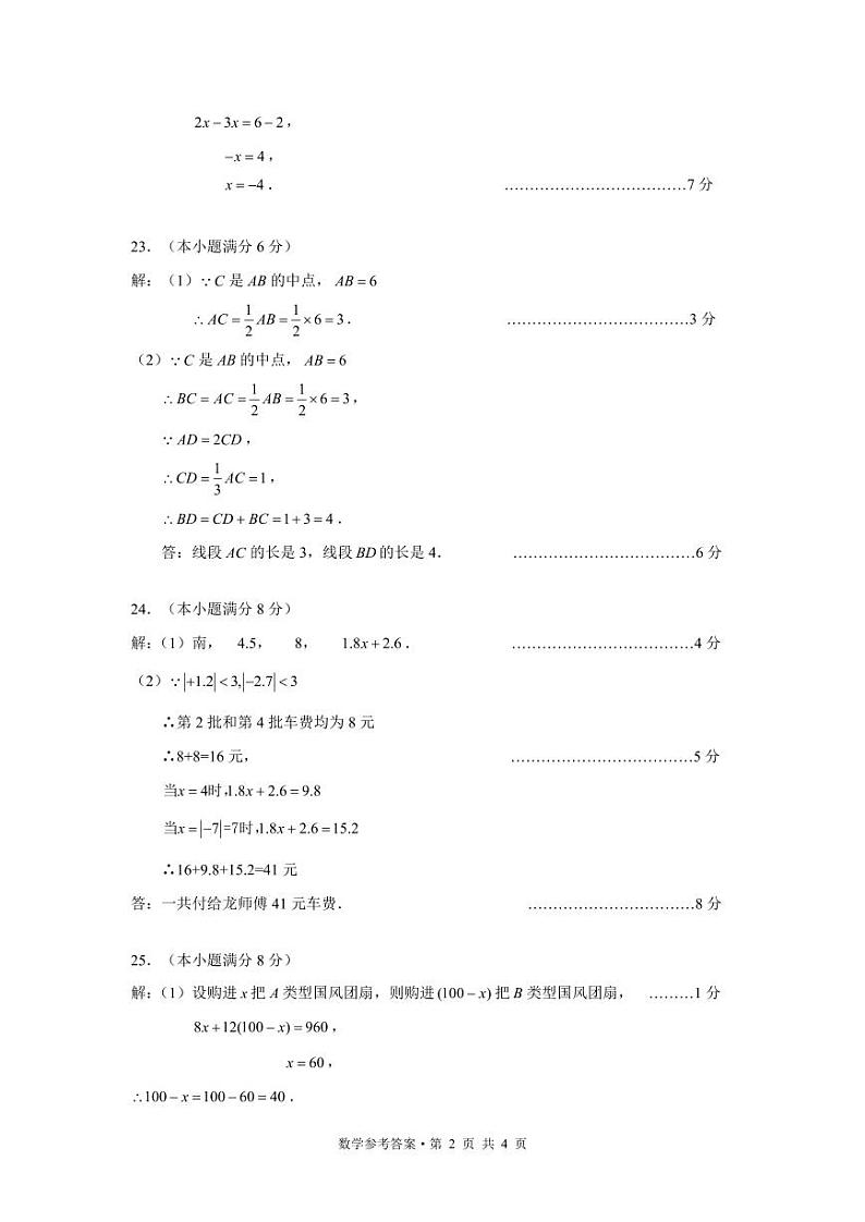 【02数学】盘龙区2024-2025学年上学期期末质量监测七年级数学答案(pdf原版)第2页