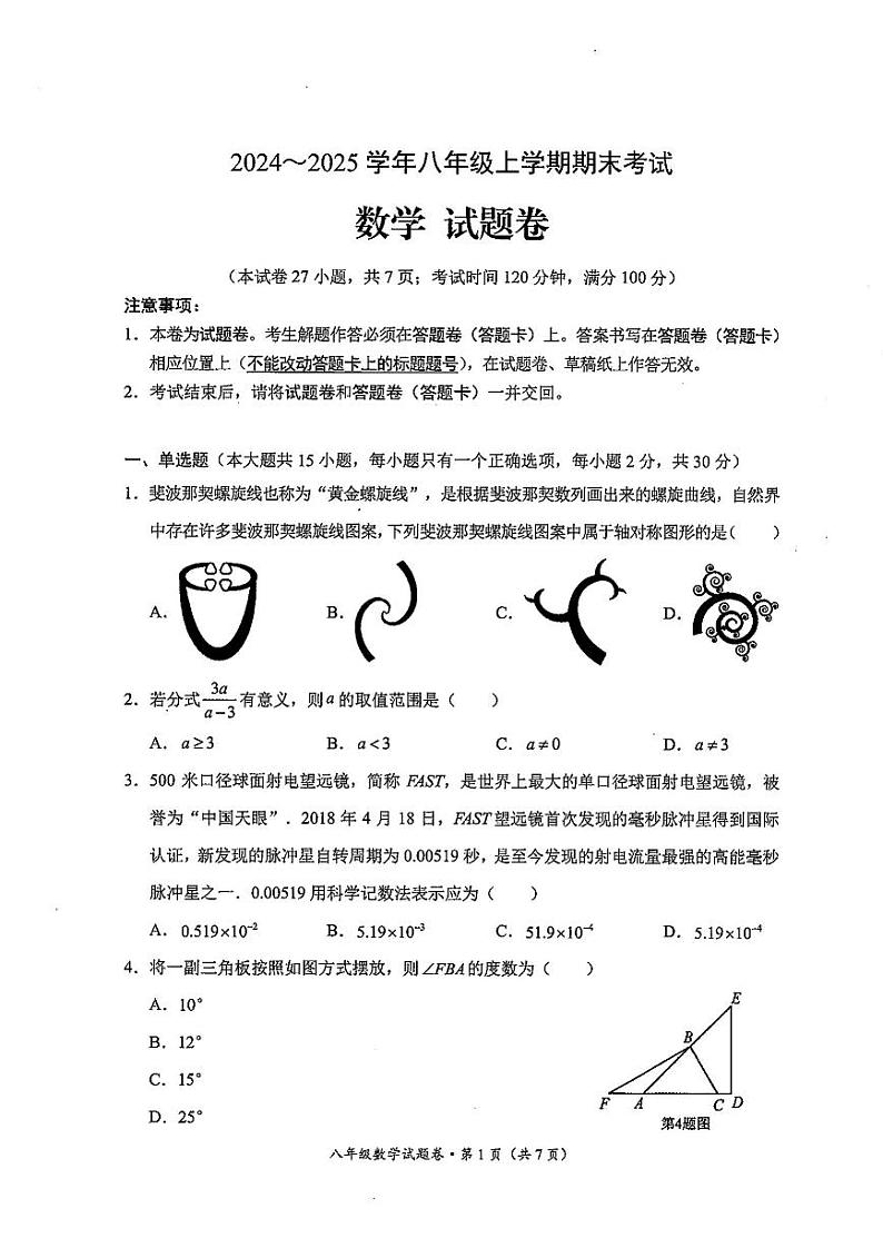 【02数学】昆明市西山区2024~2025 学年八年级上学期期末考试数学试卷(pdf原卷)第1页