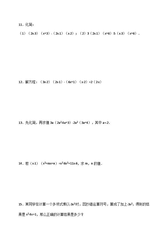 鲁教版(五四制)六年级下册第六章整式的乘除学案---6.5整式的乘法练习题第2页
