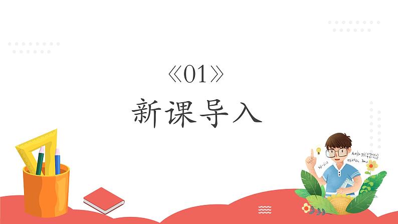 北师版初中八下数学-1.2直角三角形-第1课时-直角三角形的性质与判定 【课件】第3页