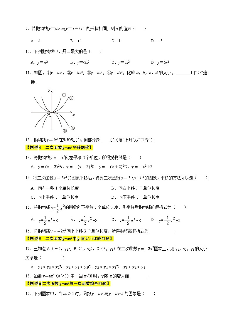 专题02 二次函数y=ax²的图像和性质-2024-2025学年九年级数学下册题型专练(苏科版)第2页