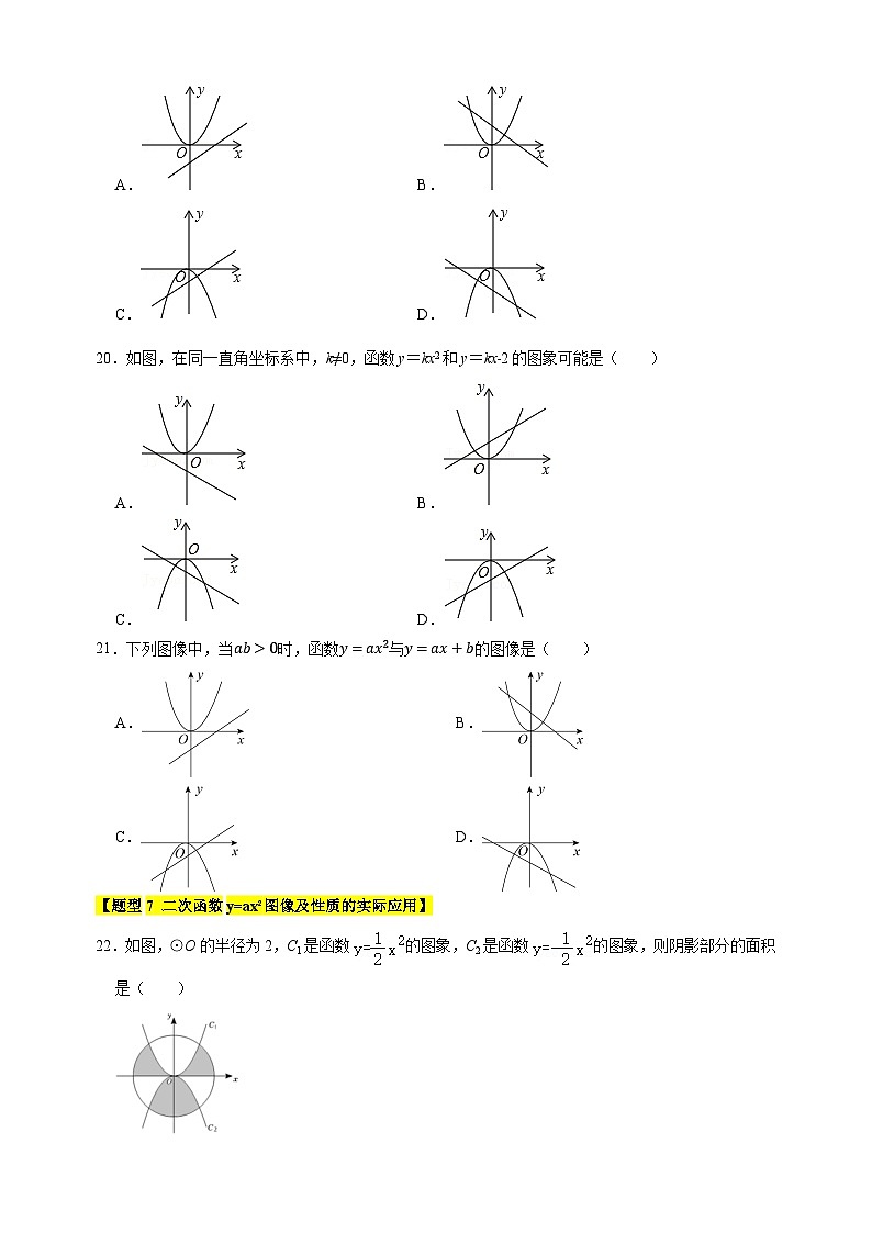 专题02 二次函数y=ax²的图像和性质-2024-2025学年九年级数学下册题型专练(苏科版)第3页