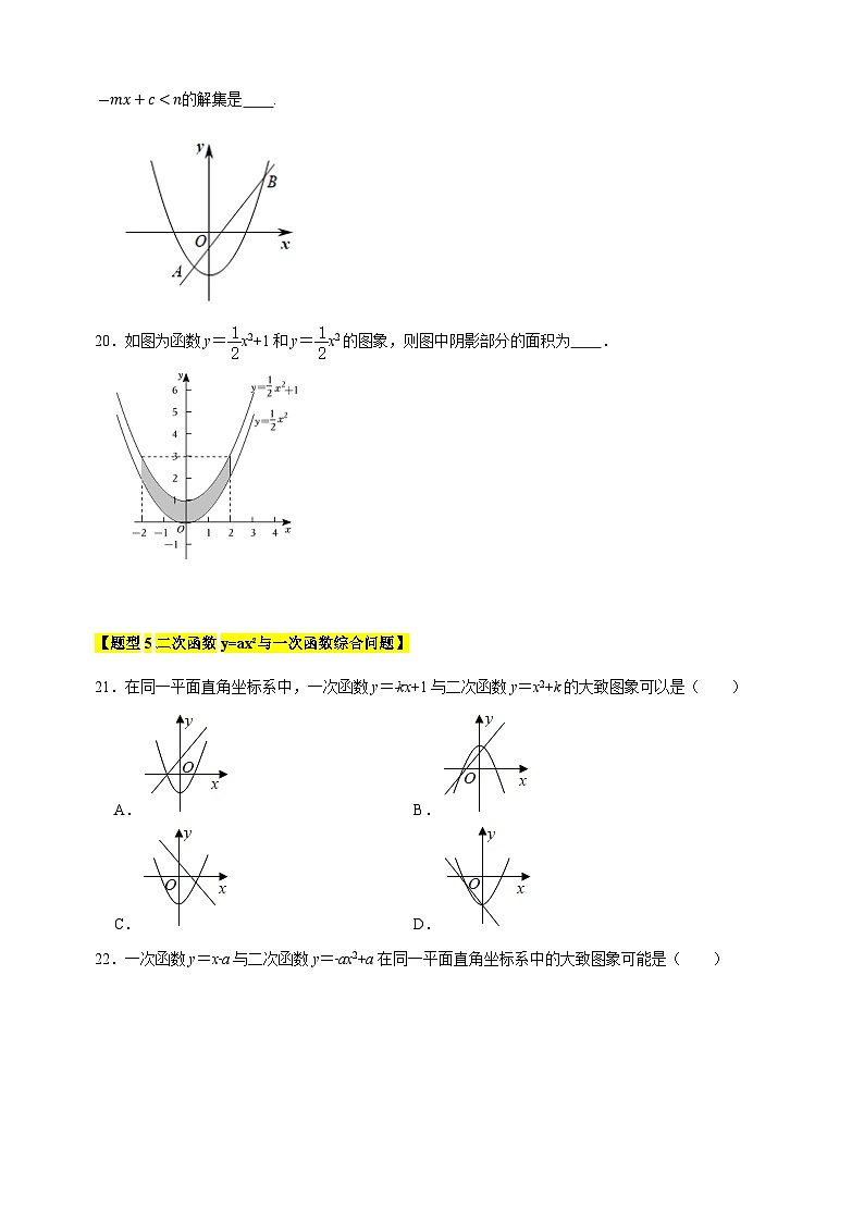 专题03 二次函数y=ax²+c的图像和性质-2024-2025学年九年级数学下册题型专练(苏科版)第3页