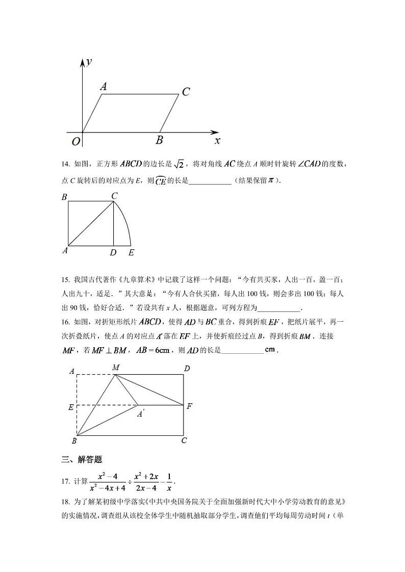 2024年辽宁省大连市中考数学模拟试卷(原卷版)第3页