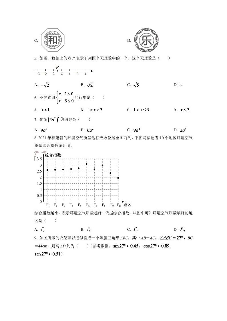 2024年福建省中考数学模拟试卷(原卷版)第2页