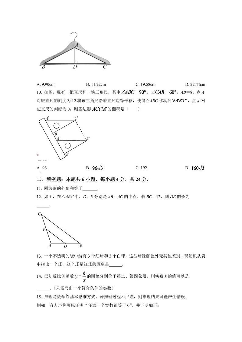 2024年福建省中考数学模拟试卷(原卷版)第3页