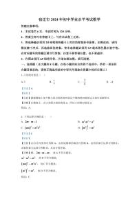2024年江苏省宿迁市中考数学模拟试卷 （解析版）