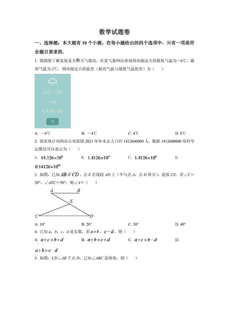 2024年浙江省杭州市中考数学模拟试卷(原卷版)第1页