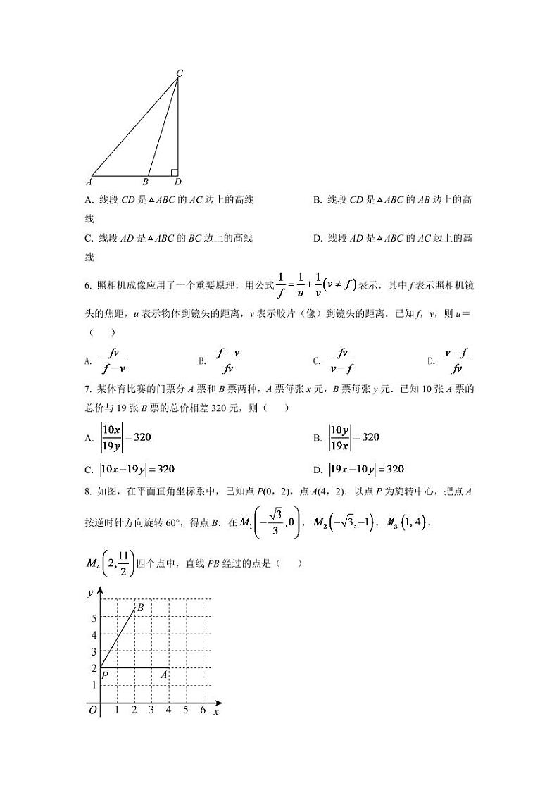 2024年浙江省杭州市中考数学模拟试卷(原卷版)第2页