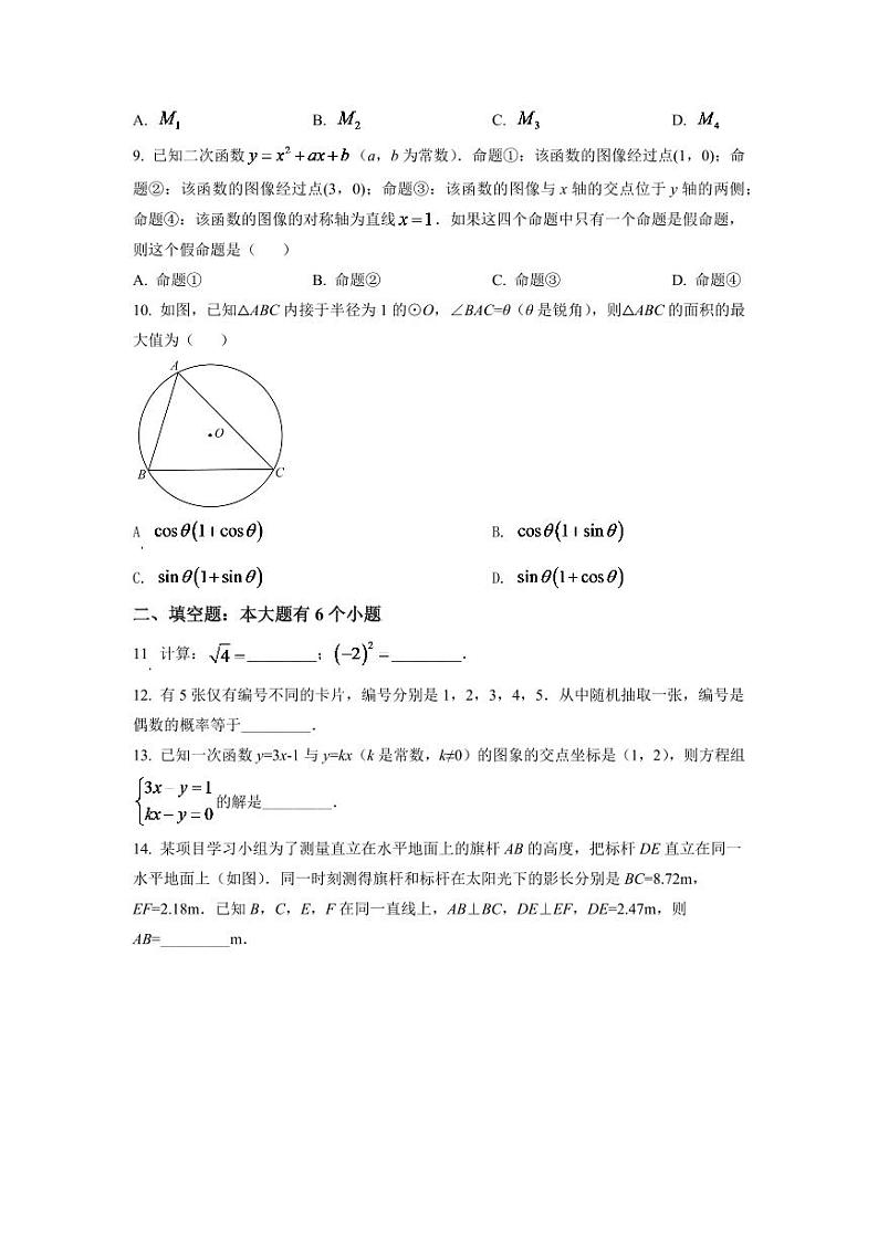 2024年浙江省杭州市中考数学模拟试卷(原卷版)第3页